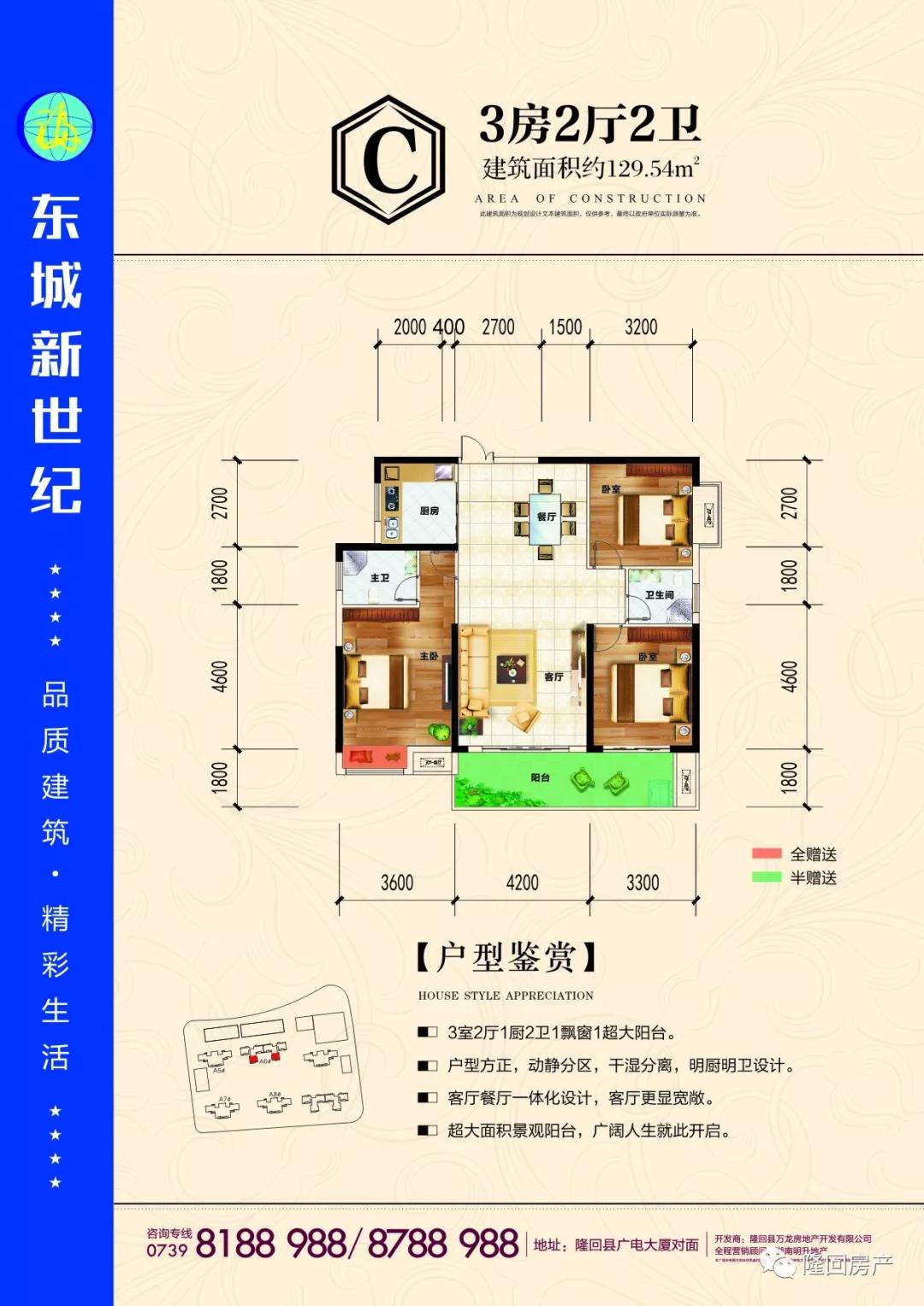 C户型