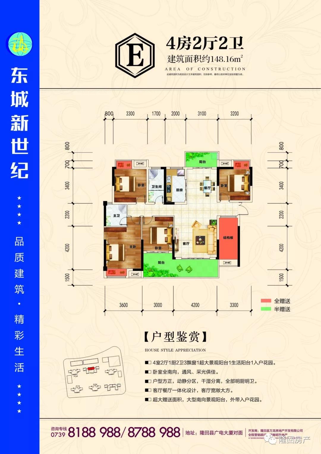 E户型
