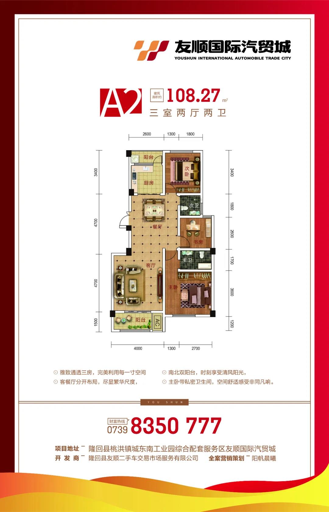 A2户型