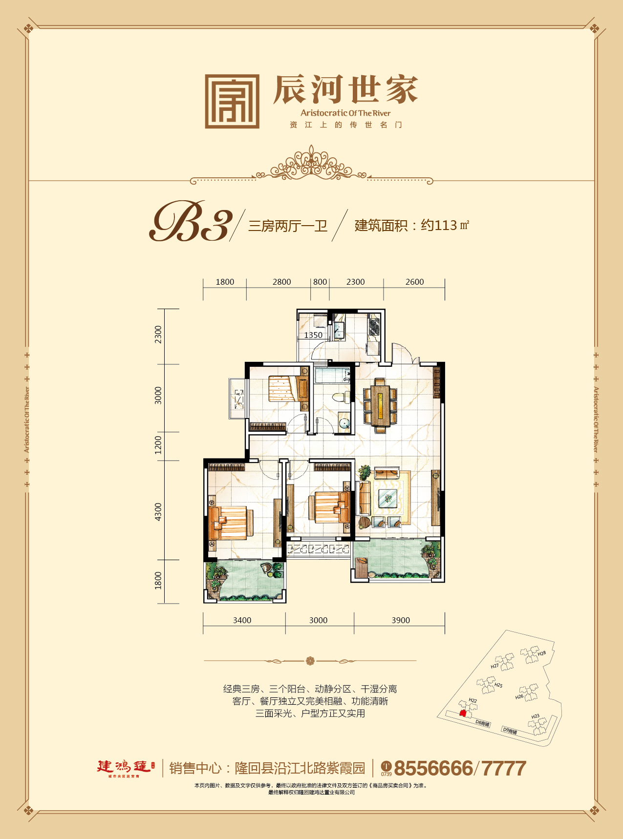 B3户型