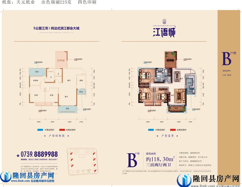 江语城户型图-新房中心-隆回县房产网