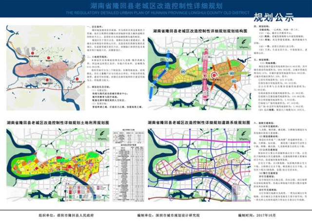 隆回县老城区改造控制性详细规划